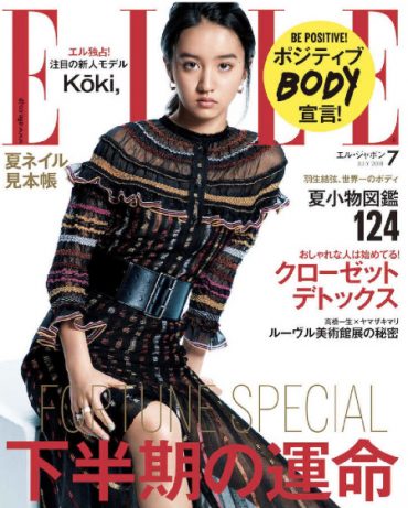 koki特集のエル・ジャポン表紙画像