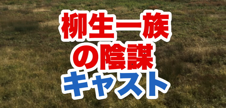 陰陽師滝夜叉姫 ドラマ のネタバレあらすじやキャストと夢枕獏の原作小説一覧で何番目か調査 エンタメ情報有名人ブログの少年記